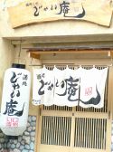 酒処 じゃい庵の雰囲気3