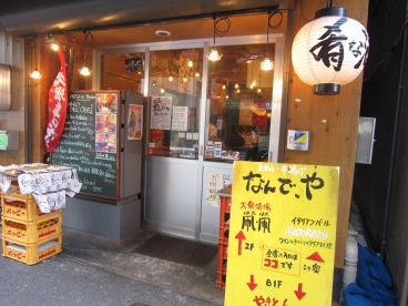 なんで、や 銀座の雰囲気1