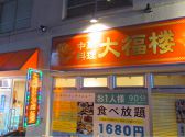 大福楼 中華料理の雰囲気3