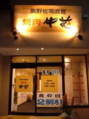 牛花 築町店の雰囲気2