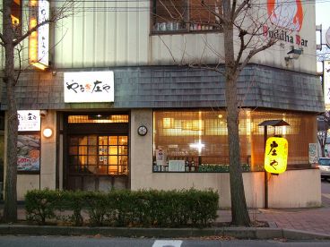 庄や 新潟南口店の雰囲気1