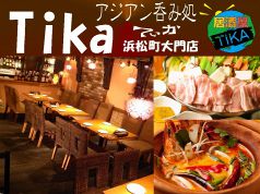 居酒屋Tika てぃか 浜松町の写真