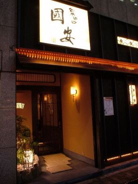 国安 新橋 居酒屋の雰囲気1
