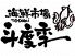 斗度季 姫路市 野里のロゴ