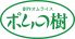 ポムの樹 江坂東急ビル店のロゴ