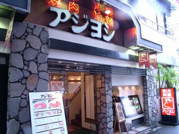 アジヨシ 別館の雰囲気1