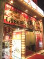 東京　大宝 池袋 中華 火鍋しゃぶ 北京ダックの雰囲気