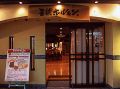 長崎ホルモンの雰囲気1