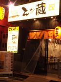 とび蔵 本厚木店の雰囲気3