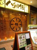 八剣伝 岐阜駅前店の雰囲気2