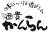 酒貴 かんらん 居酒屋のロゴ