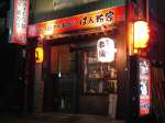 串かつ工房 串仙