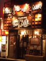 西船酒場 グイ呑み じょっきぃの雰囲気1