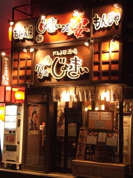 西船酒場 グイ呑み じょっきぃの雰囲気1