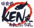 味食処 ケンヤ ken家 おまんたいちばんのロゴ