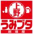 うみぶた 上野のロゴ