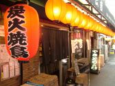 鳥家三吉 十三店 炭火焼の雰囲気3