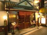 はりや総本店