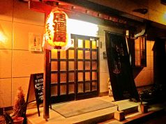 とこう 居酒屋の写真