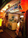 活魚水産 徳島本店