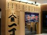 一丁 旬の魚と串焼きの店のおすすめポイント1