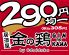 290円均一居酒屋 金の鶏銀の釜 川口店のロゴ