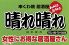 晴れ晴れ 西通り店 夢我夢酎のロゴ