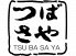 つばさや 伏見店のロゴ