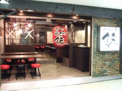 どてと串かつの店 鉄 てつの写真