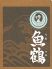 魚鶴 神奈川区 鶴屋町のロゴ