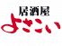 よさこい 居酒屋のロゴ