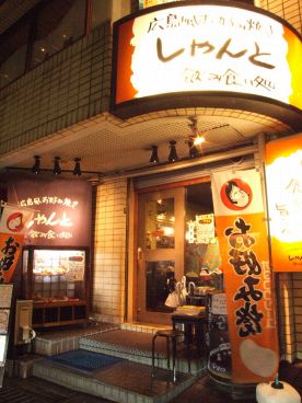 しゃんと 広島風お好み焼きの雰囲気1