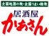 かあさん 新宿歌舞伎町店のロゴ