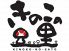 きのこの里 南船場店のロゴ