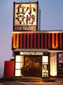 小樽食堂 穂積店の雰囲気3