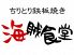 海賊食堂 加古川市 尾上町今福のロゴ