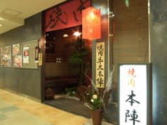 焼肉の牛太 本陣の雰囲気1