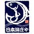 日本海庄や 岡山駅前店のロゴ