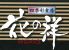 花の祥 郡山市のロゴ