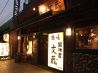 鍛冶屋文蔵 丸の内国際フォーラム前店のおすすめポイント1