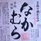 なかむら