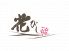花びしのロゴ