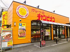 チャンピオンカレー 富大前店の写真