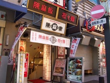 陳麻家 上野アメ横店の雰囲気1