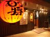 もつ将 薬院店のおすすめポイント1