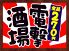 神田 270円居酒屋 電撃酒場 神田南口のロゴ