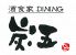 炭五 東陽町店 酒食家 ダイニング DININGのロゴ