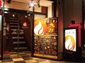 たきび 北24条店