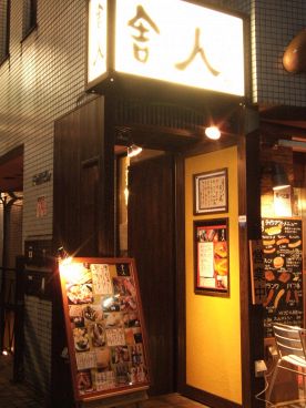 舎人 吉祥寺の雰囲気1