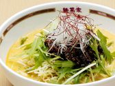 麺菜家 北斗 銀座店